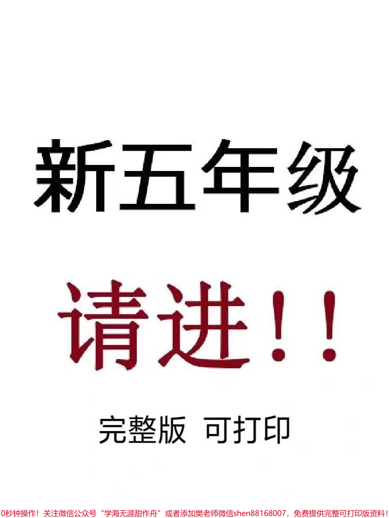 新五年级请进___五年级上册全册必考知识点总结_人教版_逆袭必备____五年级语文知识点__语文__五年级上册语文__四升五__暑假预习