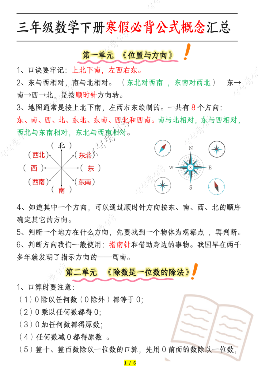 三年级数学下册必背公式概念汇总