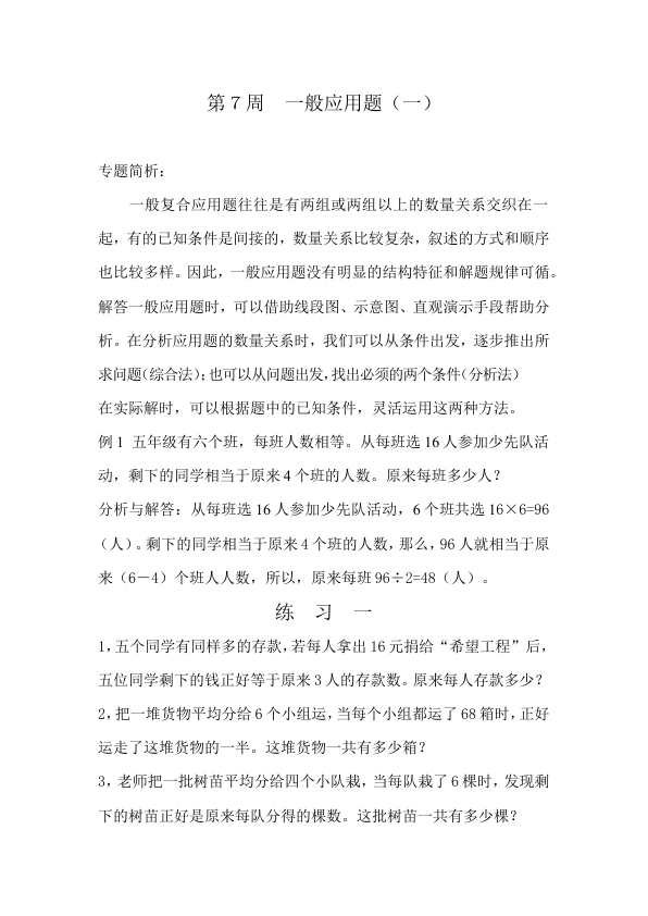第_周一般应用题_一_