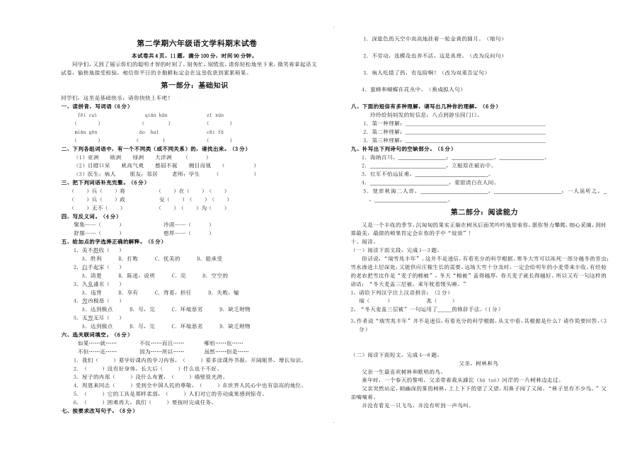 苏教版第二学期小学六年级语文期末试卷及答案
