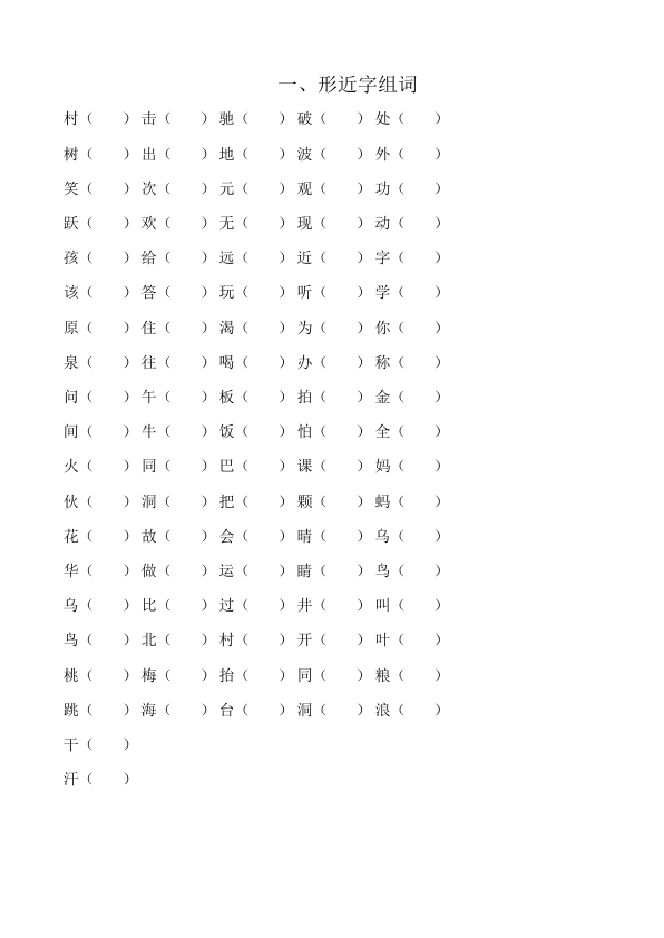 苏教版一年级下册语文分类复习题