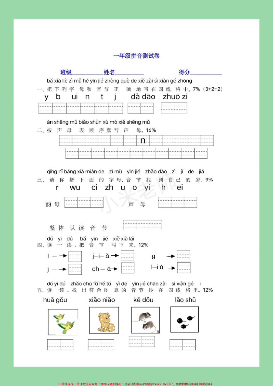 _家长收藏孩子受益__幼小衔接__拼音__一年级拼音__家长为孩子保存练习
