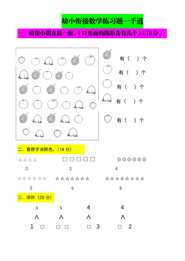 幼小衔接数学题一千道打印版-幼小衔接数学应用题100_1_