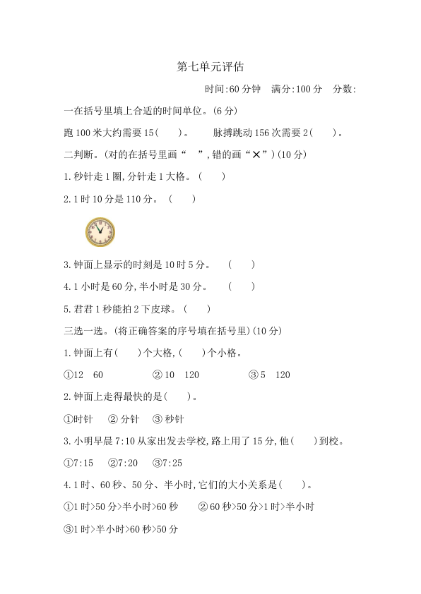 二下丨数学_第7单元测试_3__冀教版_