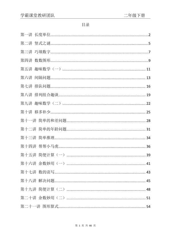 ST二下小班课奥数1_7讲_1___1_