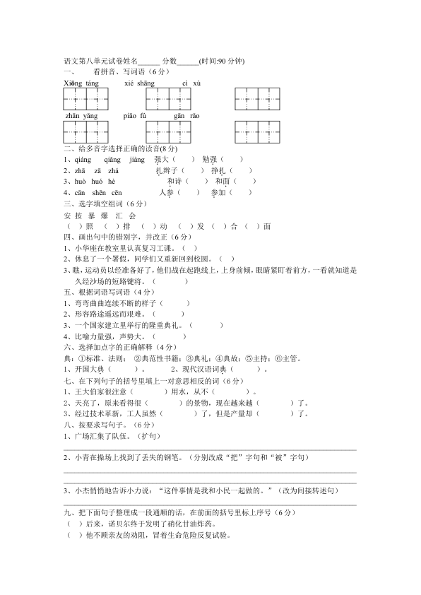 五年级语文下册第八单元试卷附答案