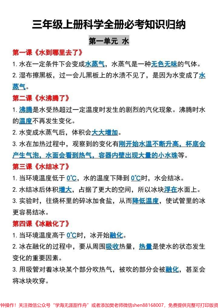 三年级上册科学必考知识点汇总_三年级上册科学必考知识点汇总_考试的大部分内容都在这里_家长替孩子收藏吧__三年级上册科学__知识点总结__必考考点__学习笔记__关注我持续更新小学知识