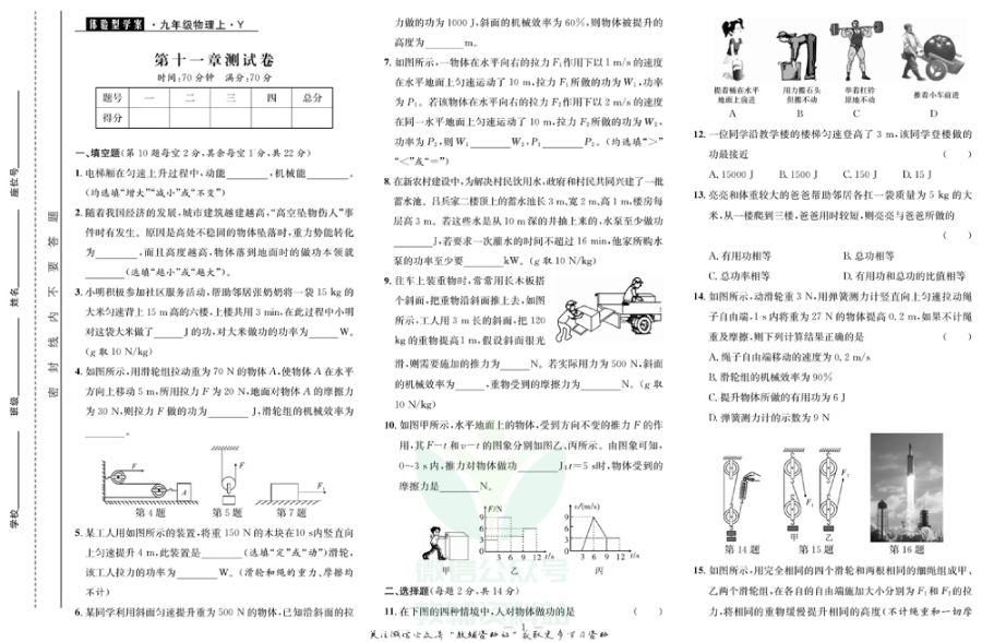 _体验型学案_九年级上册物理沪粤版试卷