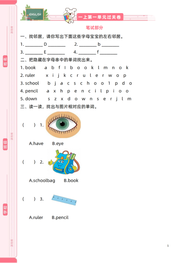 _113_新起点一上单元过关卷_