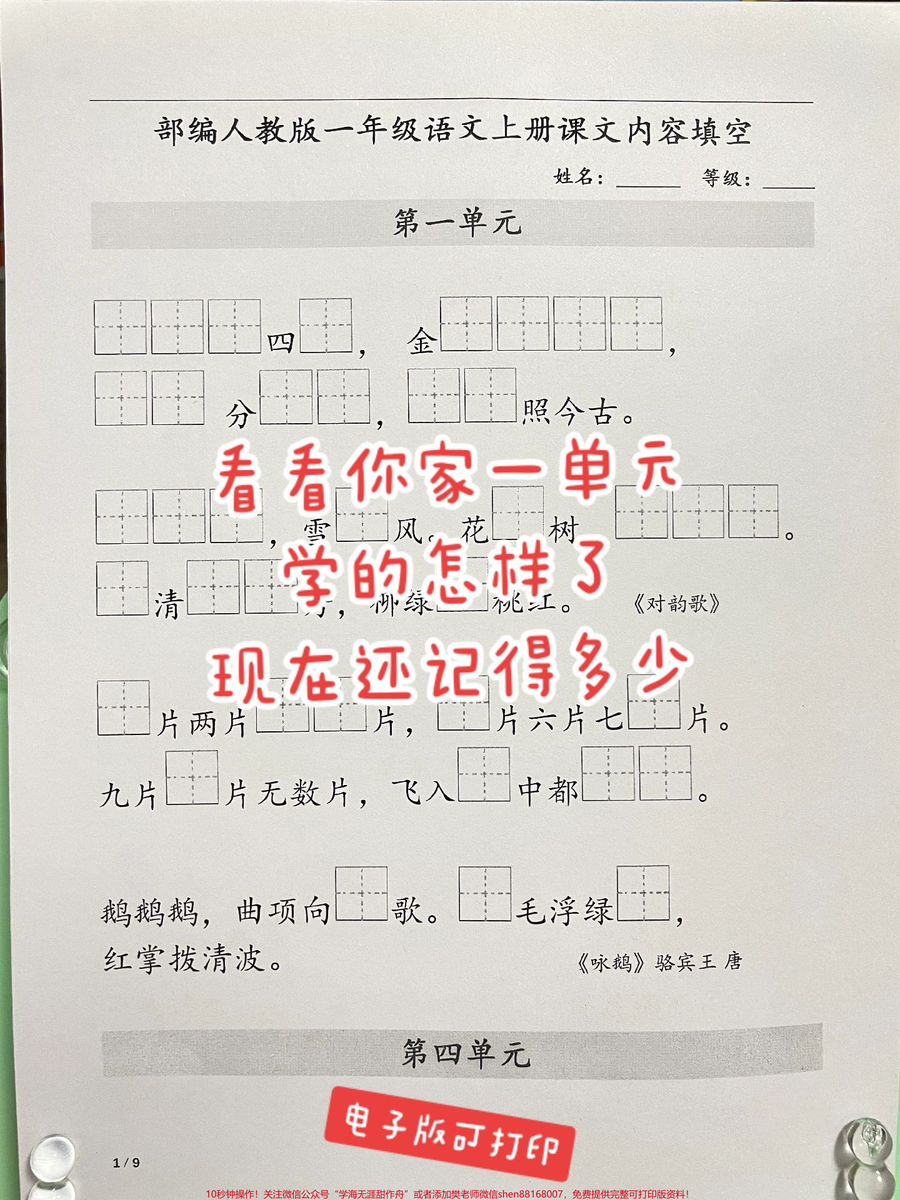 看看你家一单元学的怎样了现在还记得多__一年级重点知识归纳__一年级语文上册__语文填空__拼音___小学语文