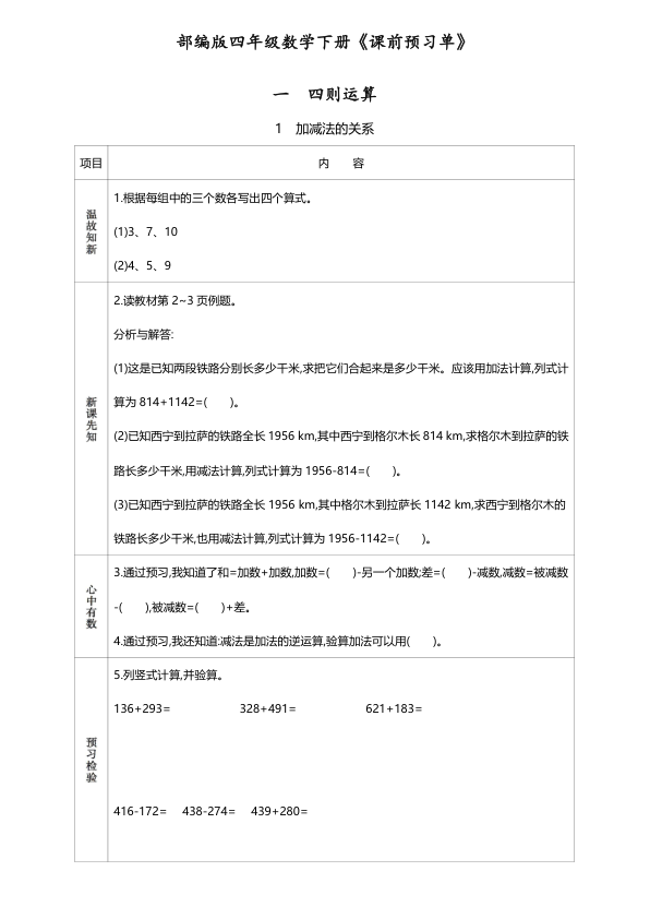 _数学_人教版_四年级数学下册_课前预习单_