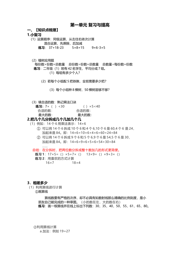 二年级下数学__沪教版_全册知识点梳理_讲义_