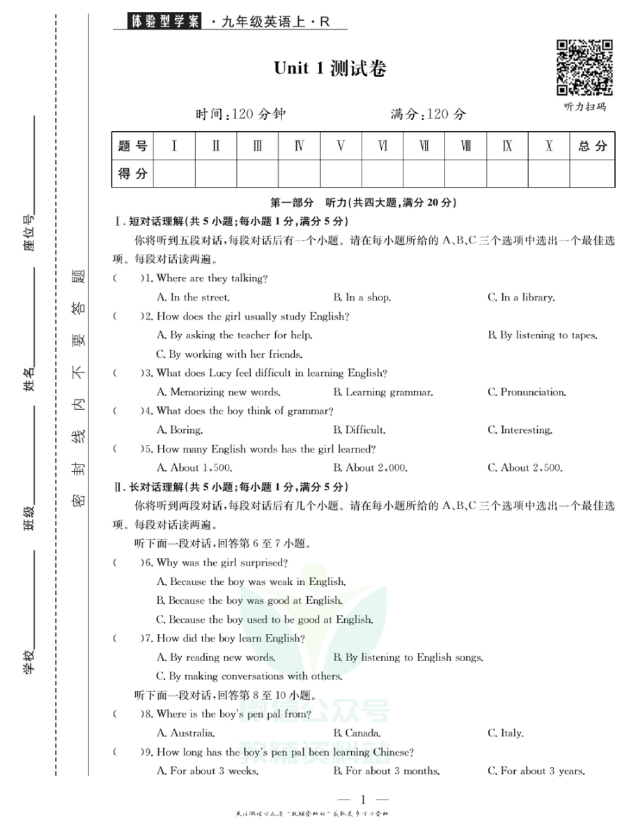 _体验型学案_九年级上册英语人教版试卷