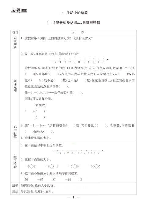 _数学-冀教版_六年级下册__预习卡