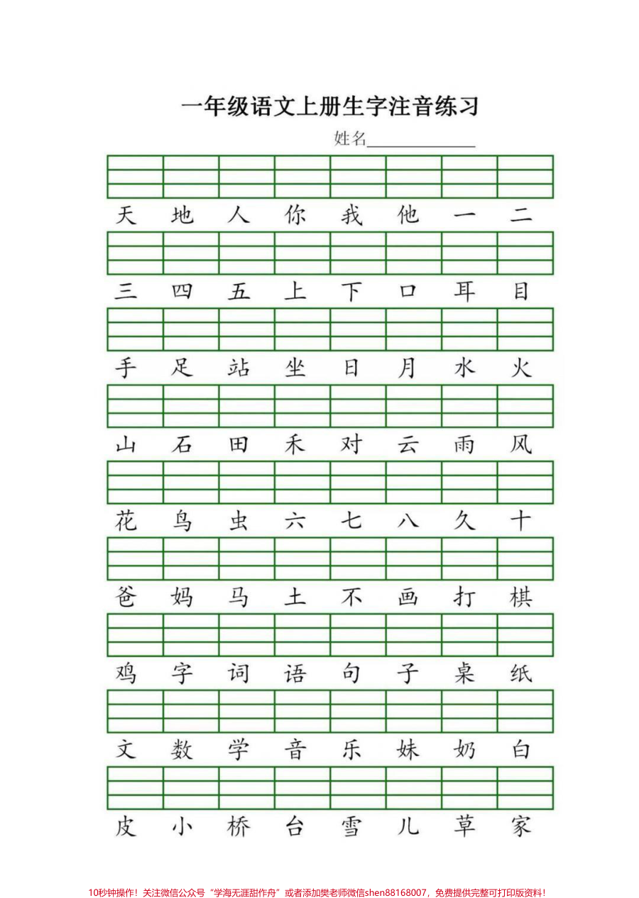 准备上一年级的孩子_这个资料妈妈们一定不要不错_既认识了字_又巩固了拼音_一举两得___幼小衔接__一年级__一年级上册__拼音__一年级语文
