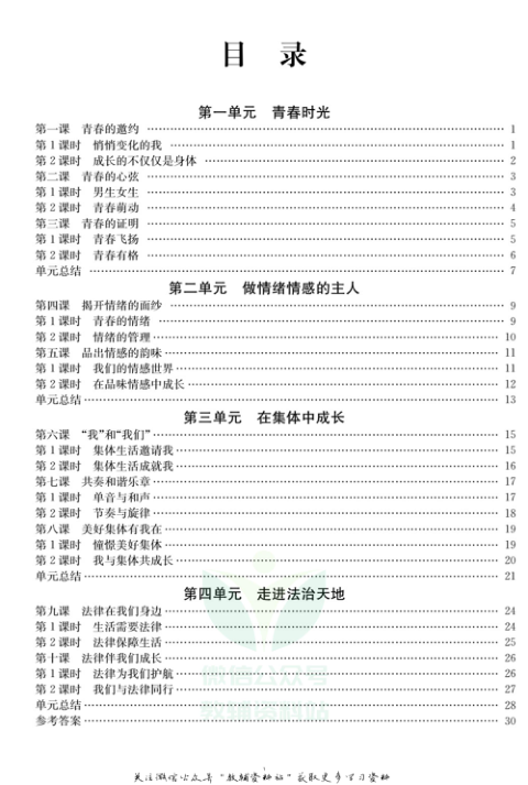 _体验型学案_七年级下册道德与法治人教版手册