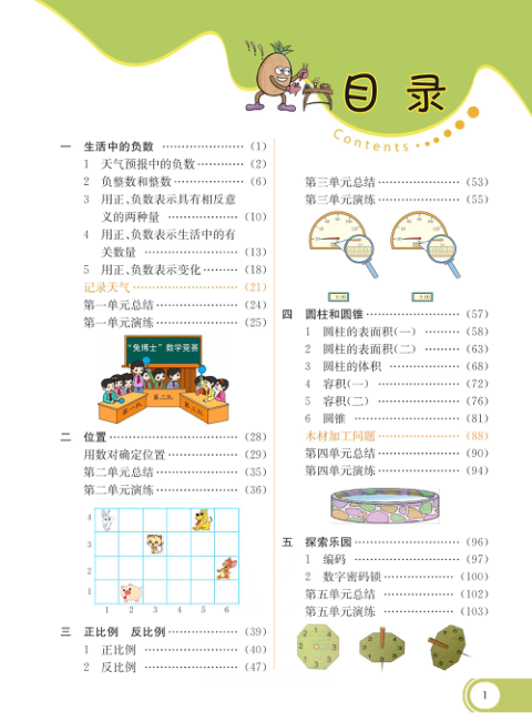 _数学-冀教版_六年级下册__课堂全解