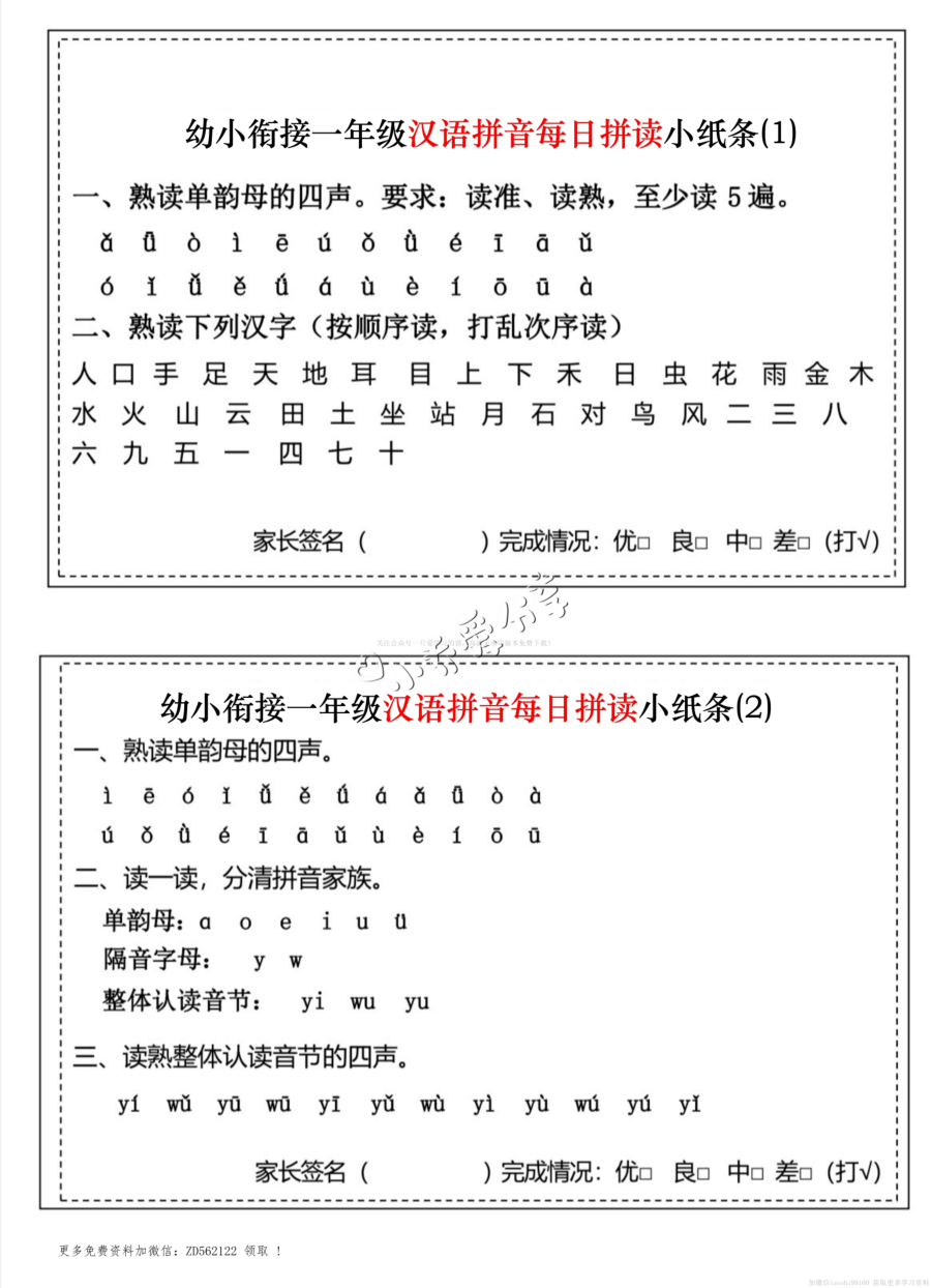 幼小衔接一年级汉语拼音每日拼读小纸条16条8页_34__纯图版