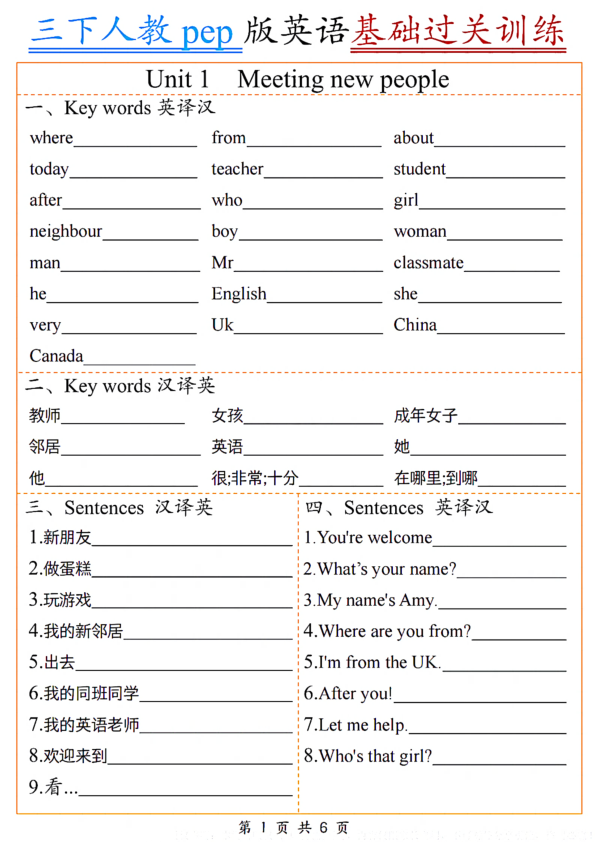 25春三下人教pep版英语基础过关训练