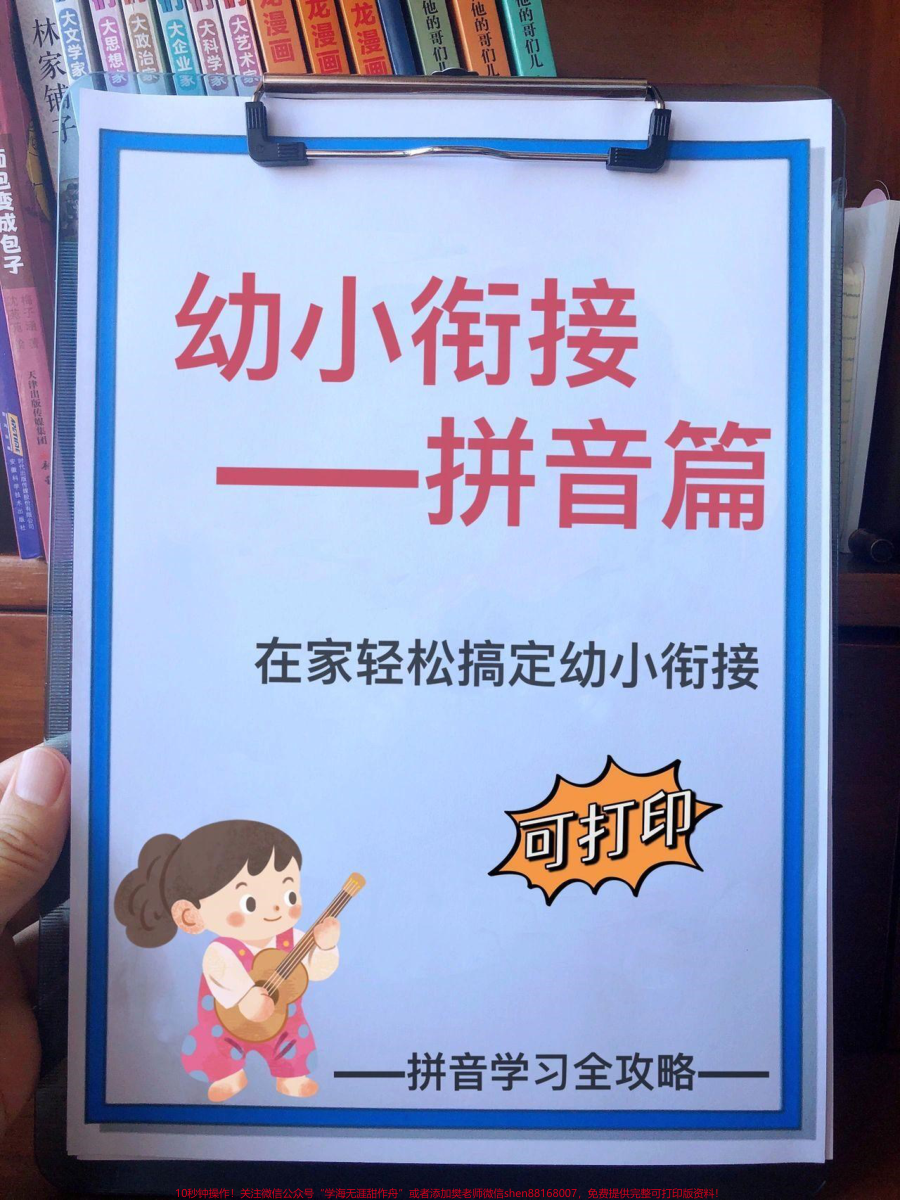 幼小衔接拼音__一年级__每天学习一点点__语文__小学__拼音