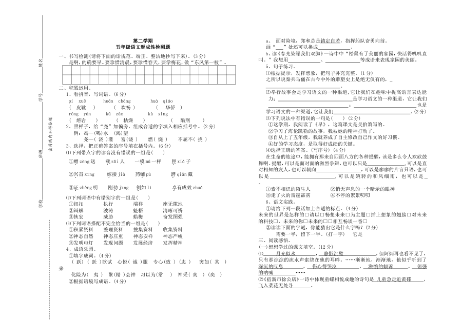 苏教国标版小学五年级下学期语文期中考试试题