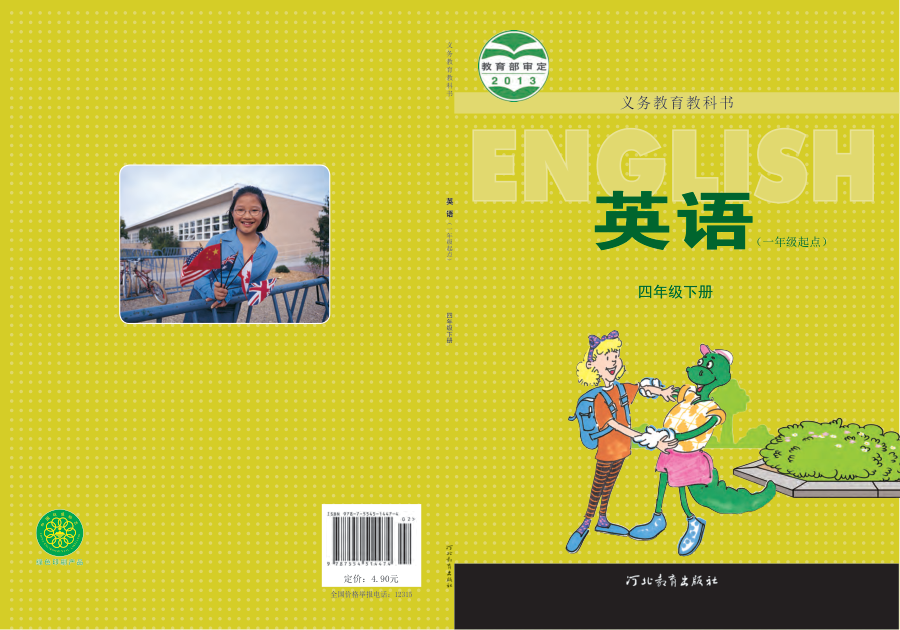 英语__一年级起点__四年级下册_Unit_1-2