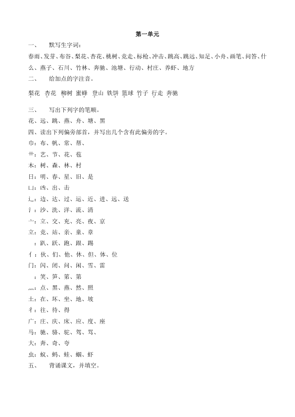 单元复习资料_苏教版一年级语文下册_12页