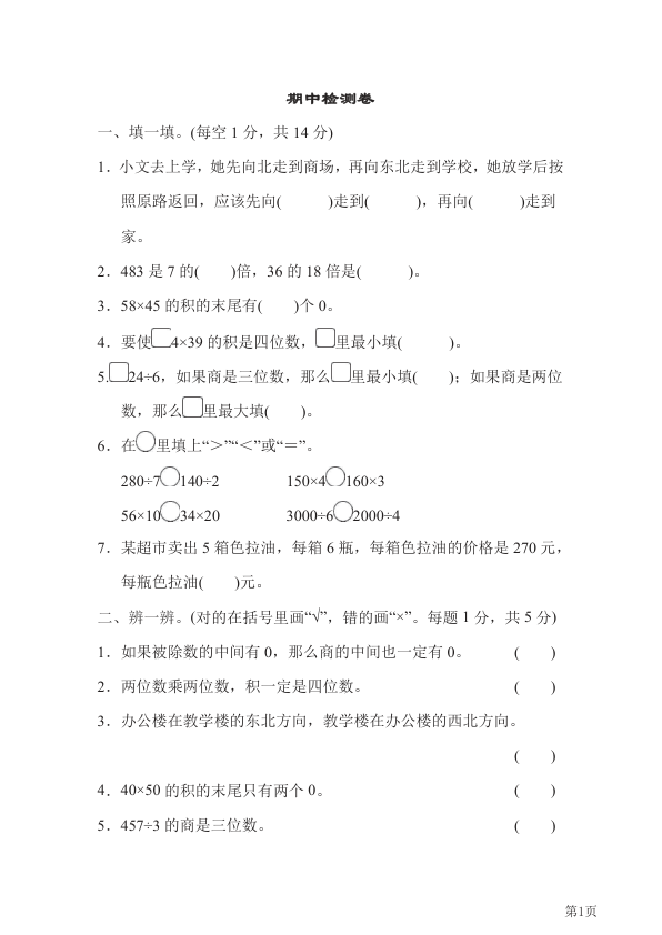 三年级下册数学人教版期中检测卷1_含答案_