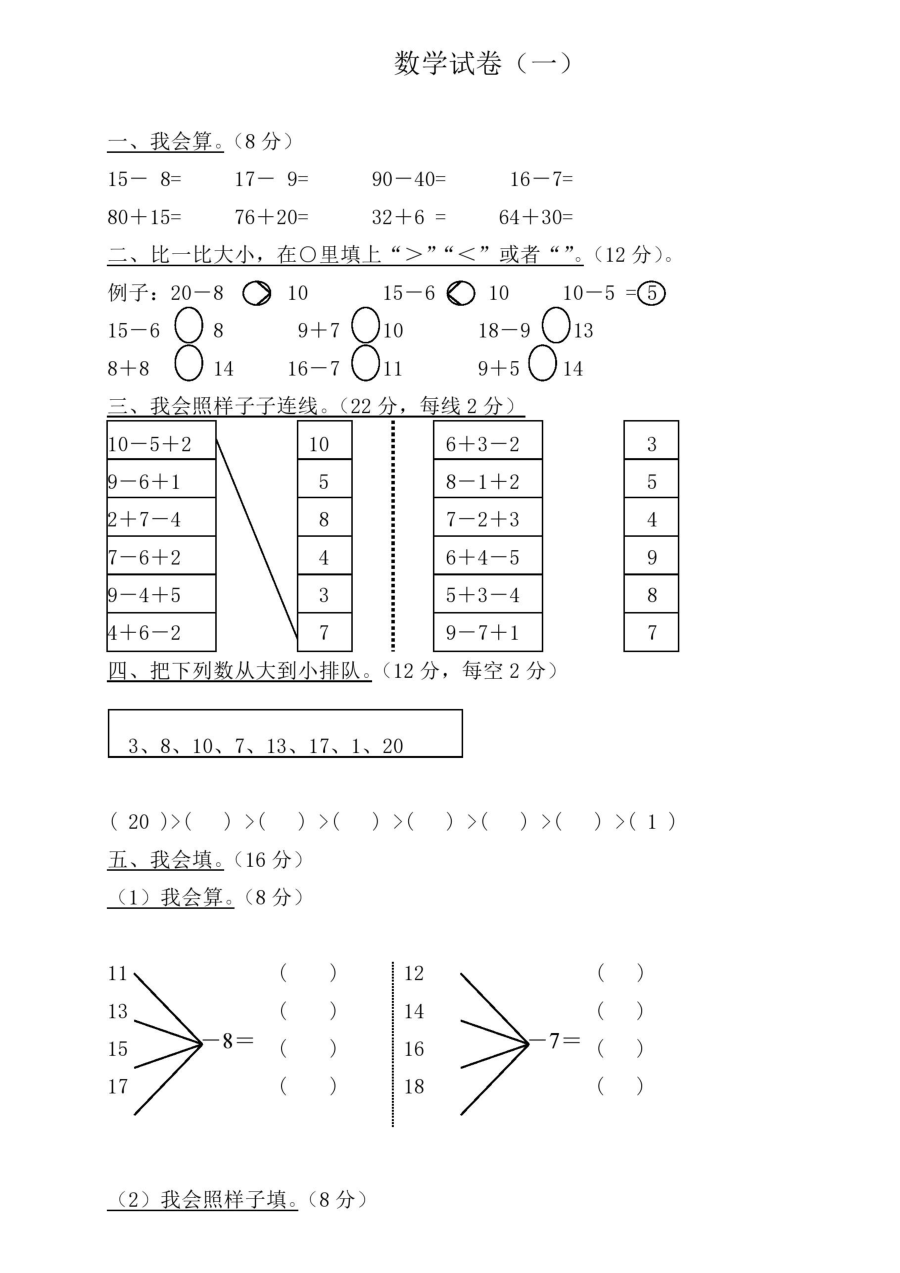 幼小衔接35套数学试卷