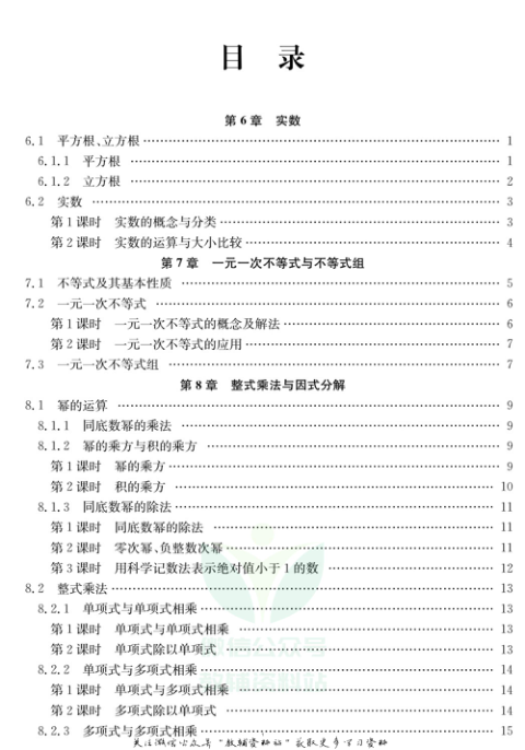 _体验型学案_七年级下册数学沪科版手册