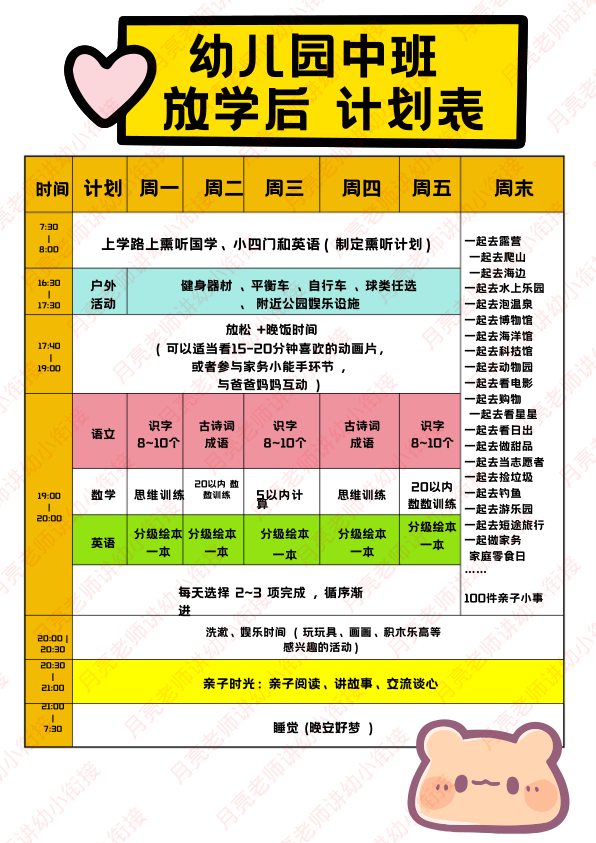 幼儿园放学后计划表水印版