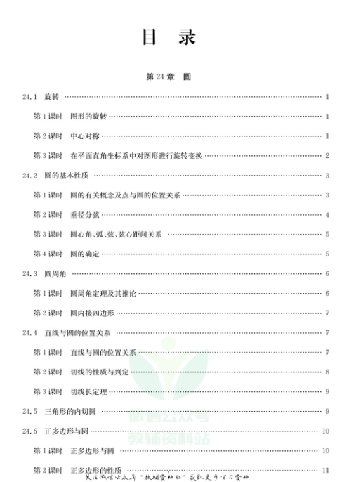 _体验型学案_九年级下册数学沪科版手册