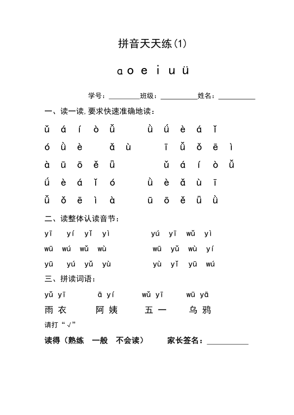 PY-021-幼小衔接拼音天天练