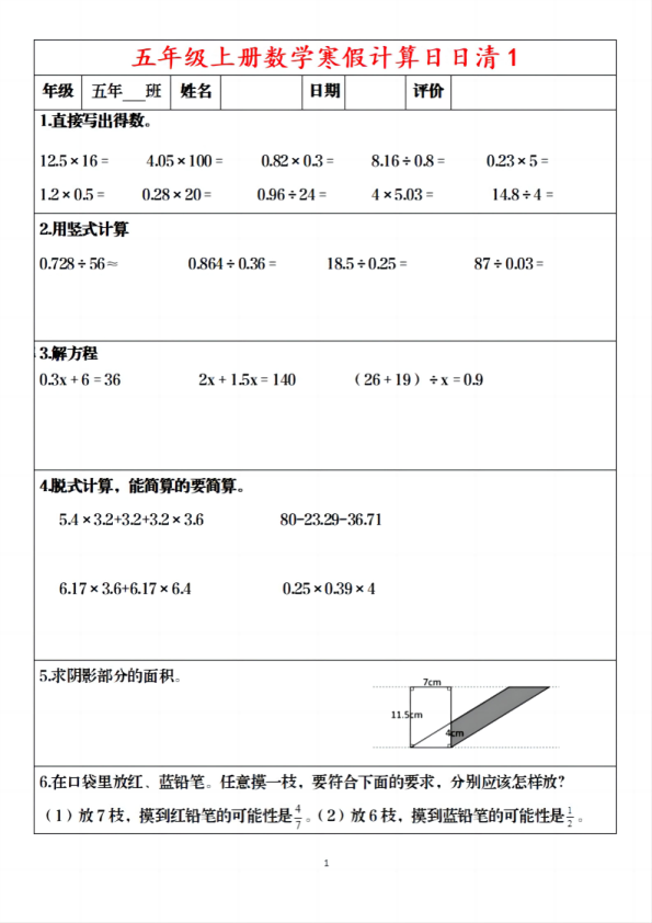 五年级寒假数学日日清30天含答案_1_