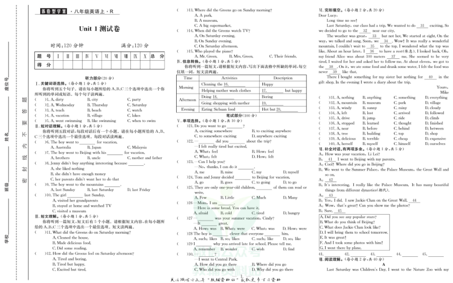 _体验型学案_八年级上册英语人教版试卷