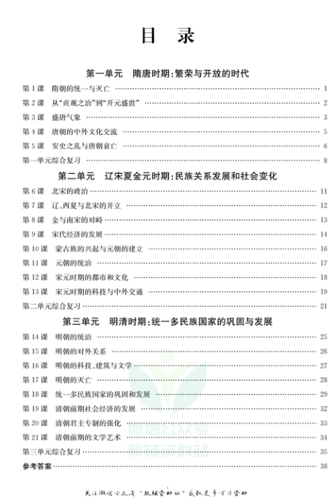 _体验型学案_七年级下册历史人教版手册