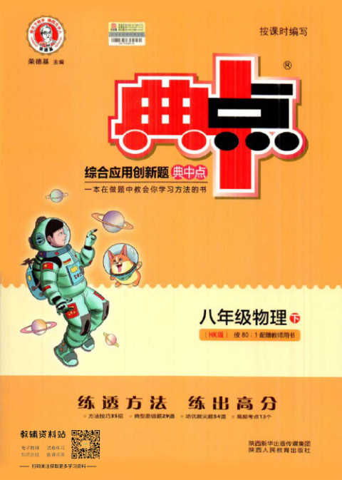 典中点八年级下册物理沪科版