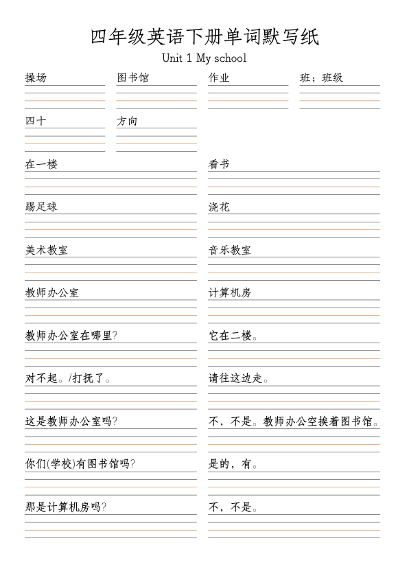 四年级_下_英语默写表-RJ_先锋资料库_