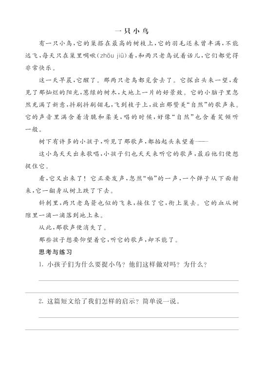 _四上类文阅读2-17_爬天都峰