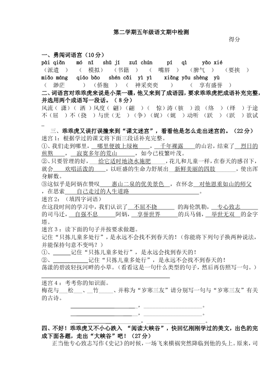 国标本五年级第二学期语文期中试卷和答案免费下载