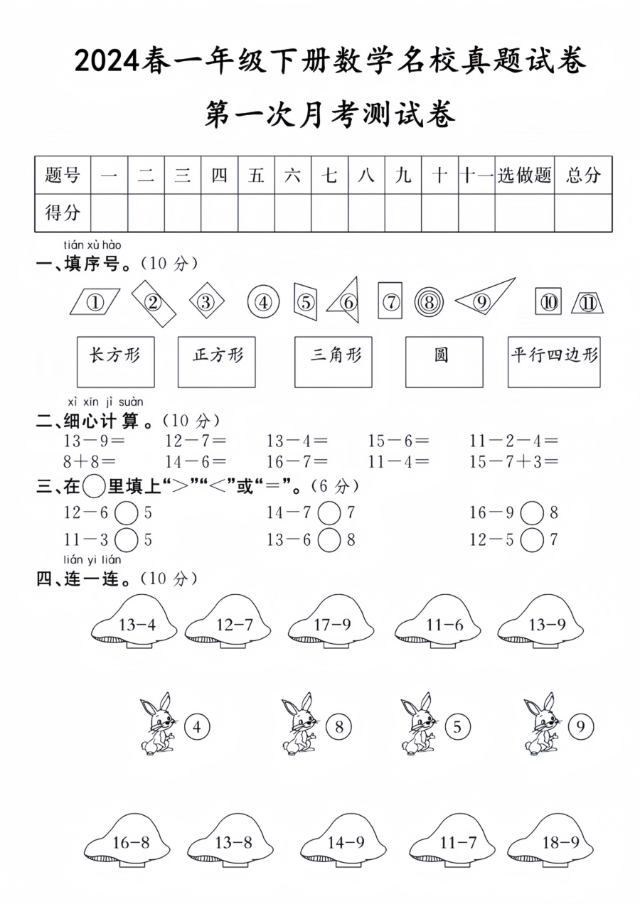 _一下数_第一次月考达标检测卷.人教版