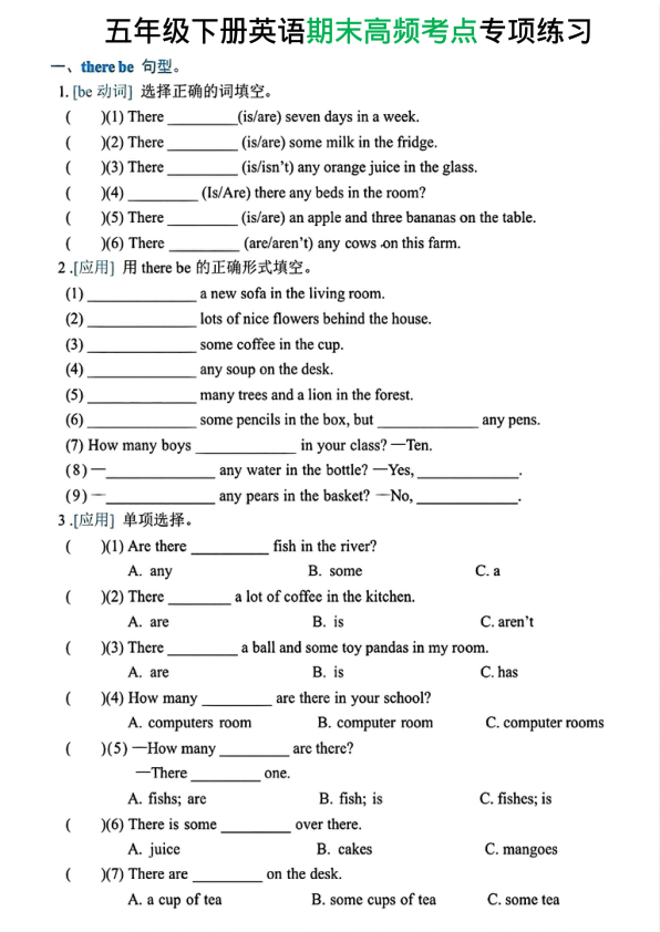 五年级下册英语期末高频考点专项练习