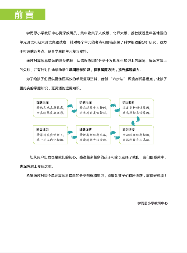 3年级人教版高频易错题全解_下册_-学生版