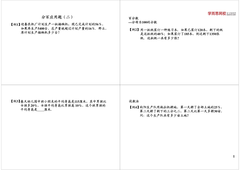 分百应用题_二_