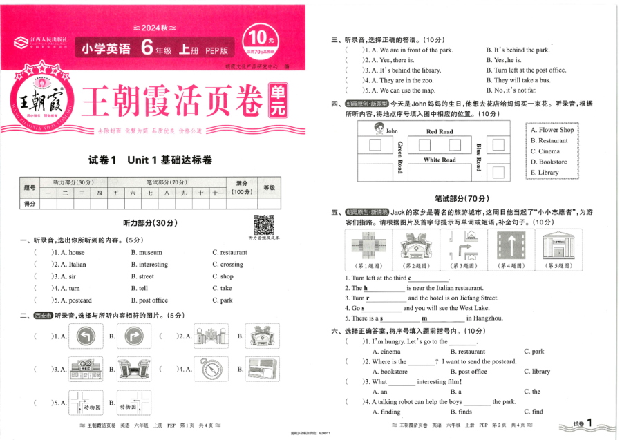 英语_6上_单元活页卷