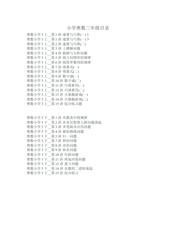 小学奥数三年级目录