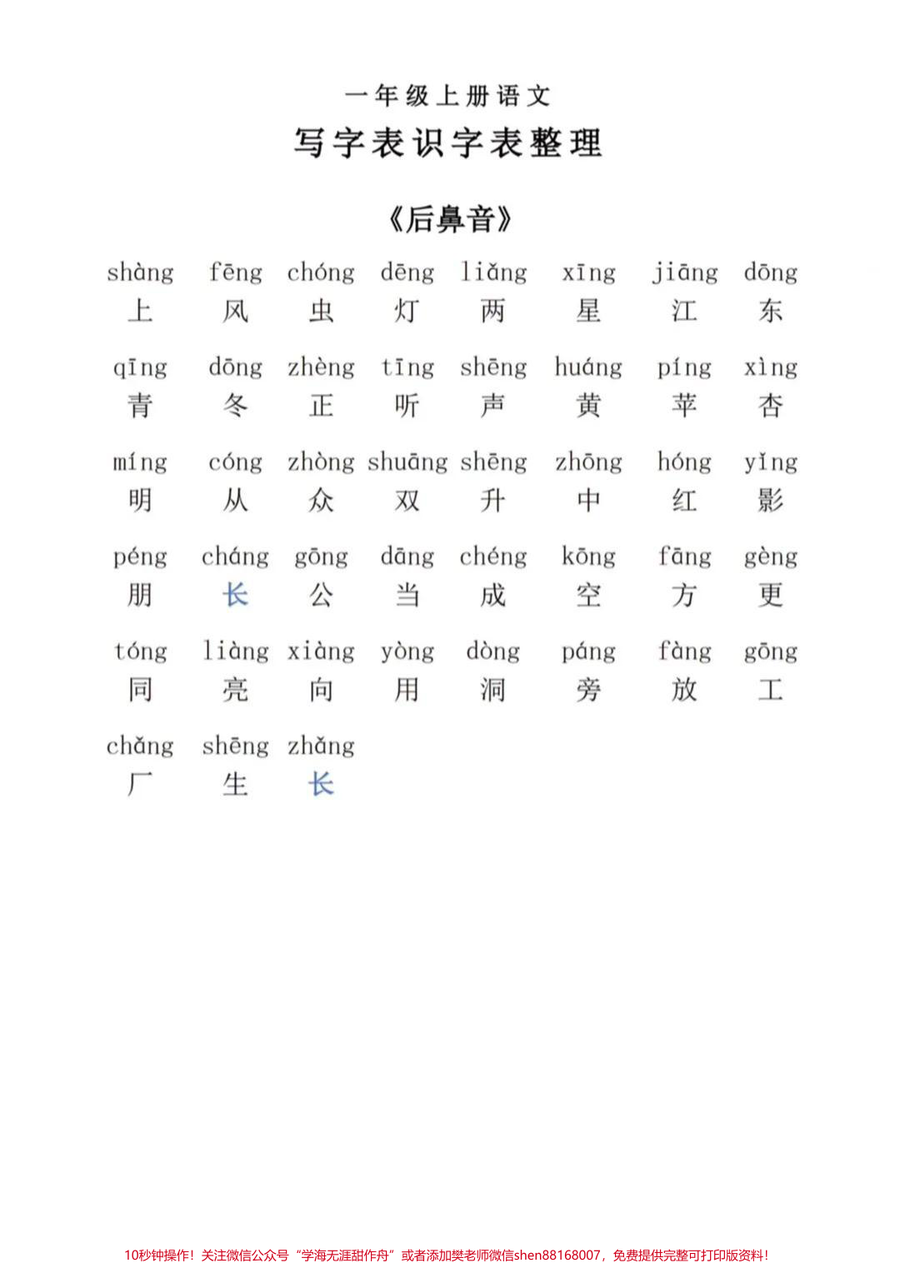 一年级上册语文生字归类_幼小衔接__一年级__幼升小__家长收藏孩子受益__一年级语文