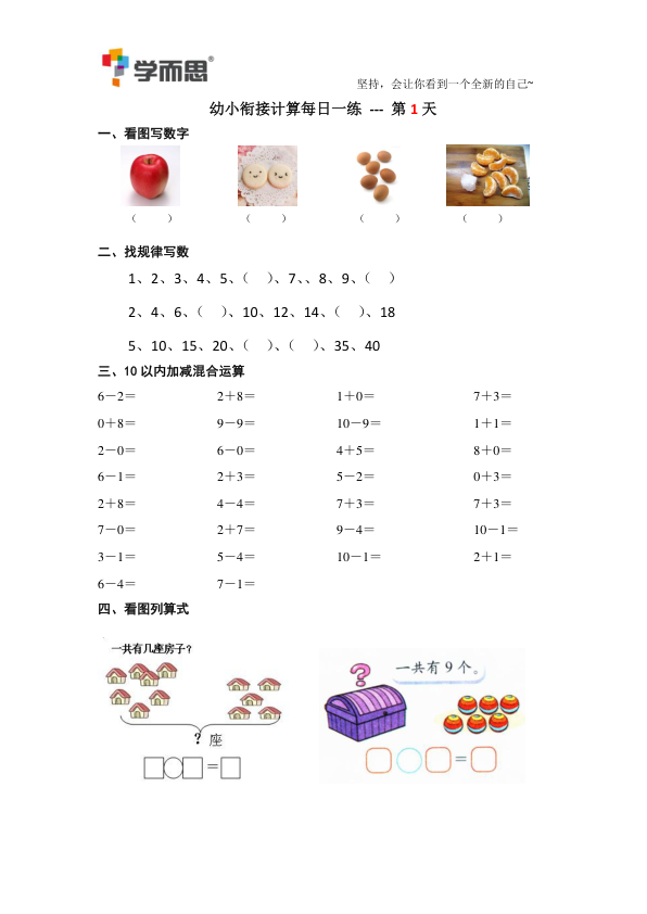 幼小衔接_某思幼小衔接计算每日一练39天