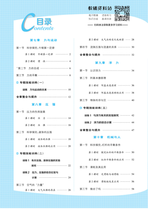 点拨训练九年级下册物理沪科版