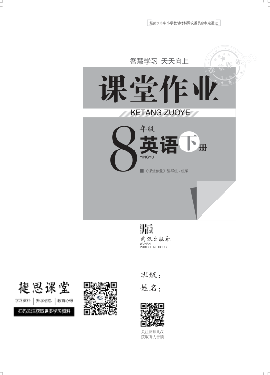 _课堂作业_8年级下册英语完整版